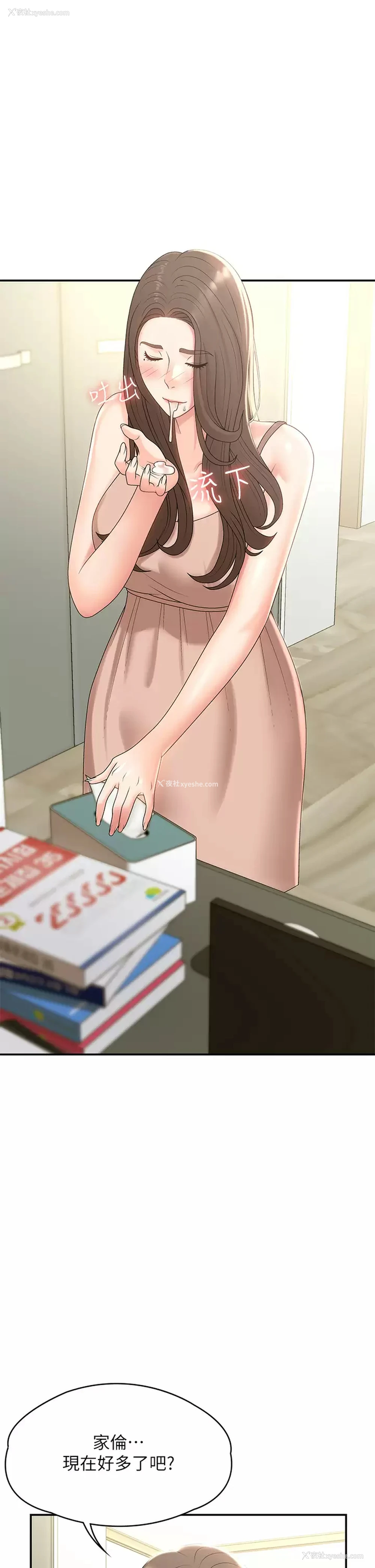 1P - 青春期小阿姨