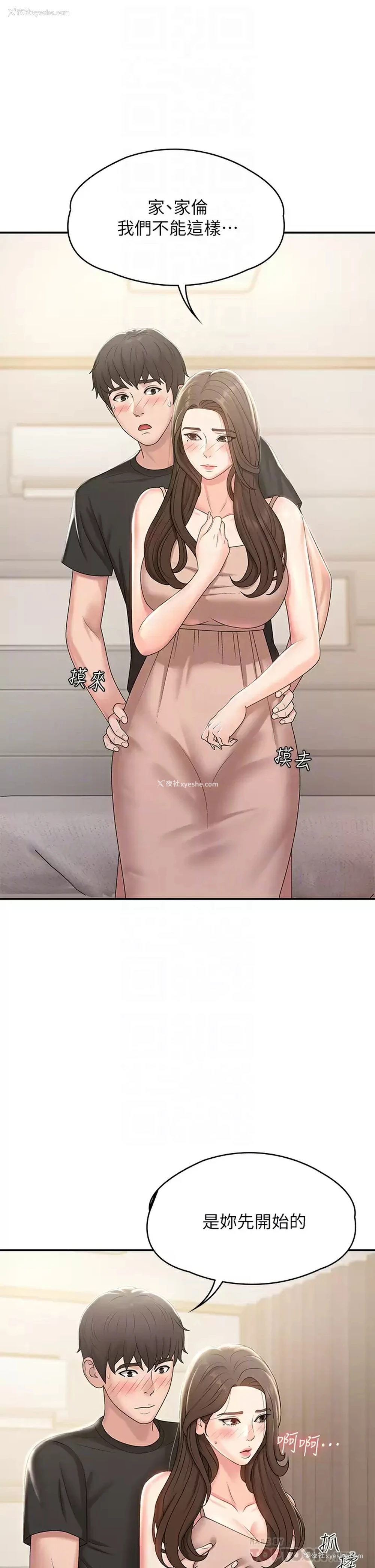 8P - 青春期小阿姨