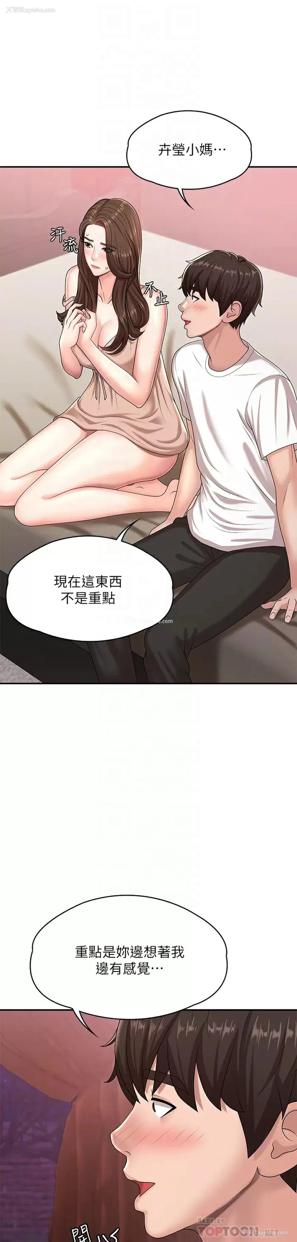 16P - 青春期小阿姨