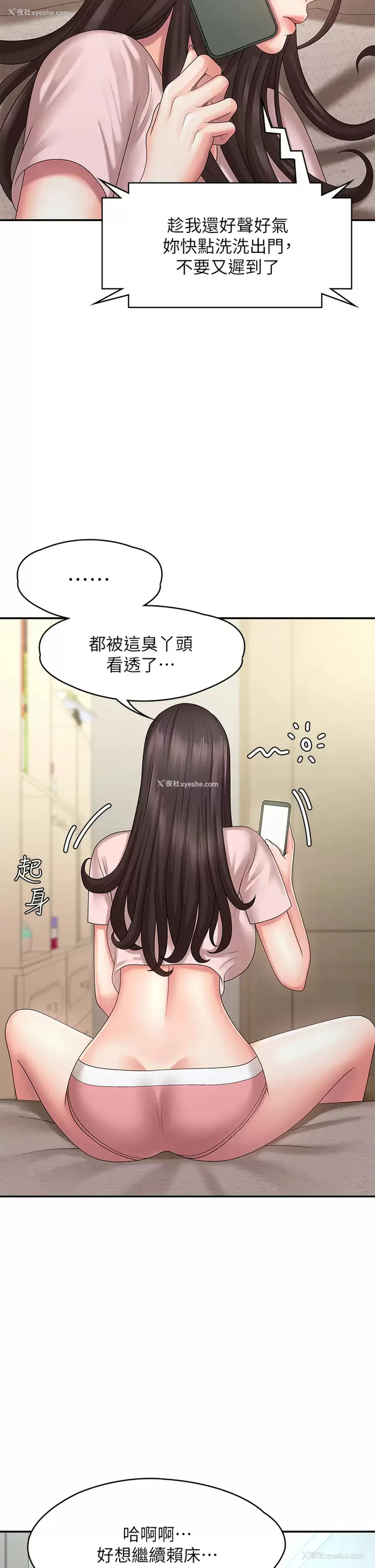 42P - 青春期小阿姨