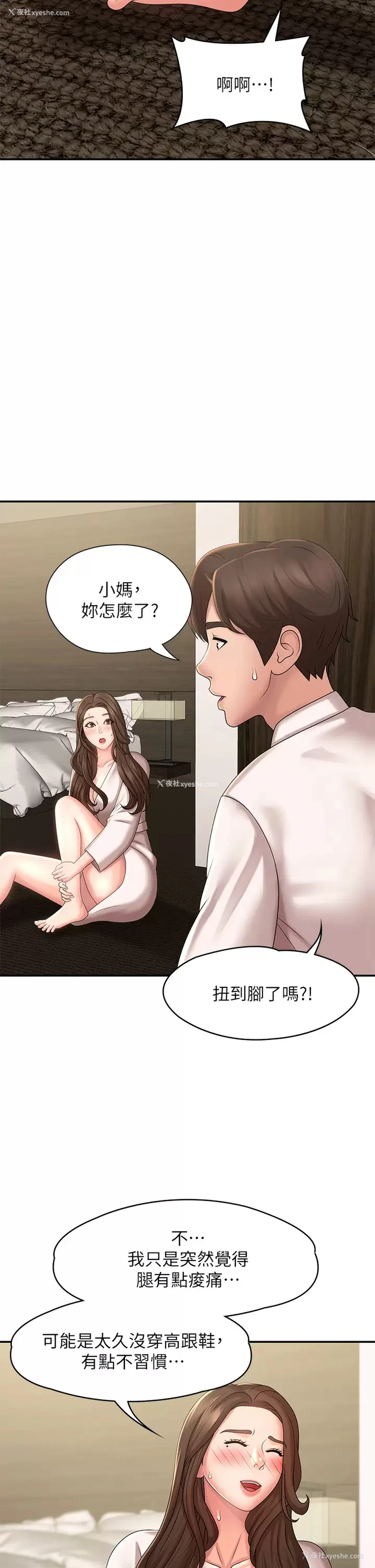 19P - 青春期小阿姨