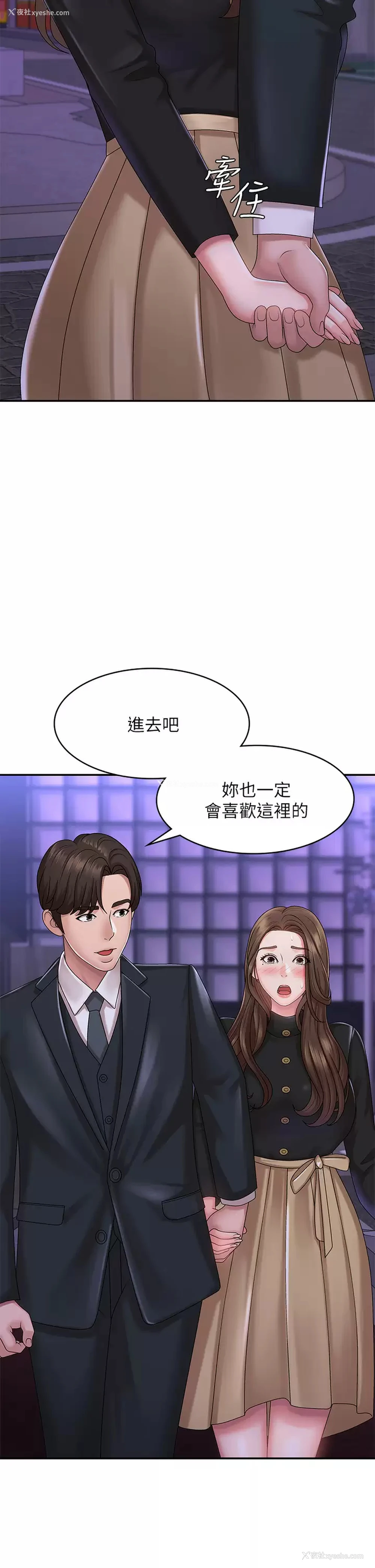 2P - 青春期小阿姨
