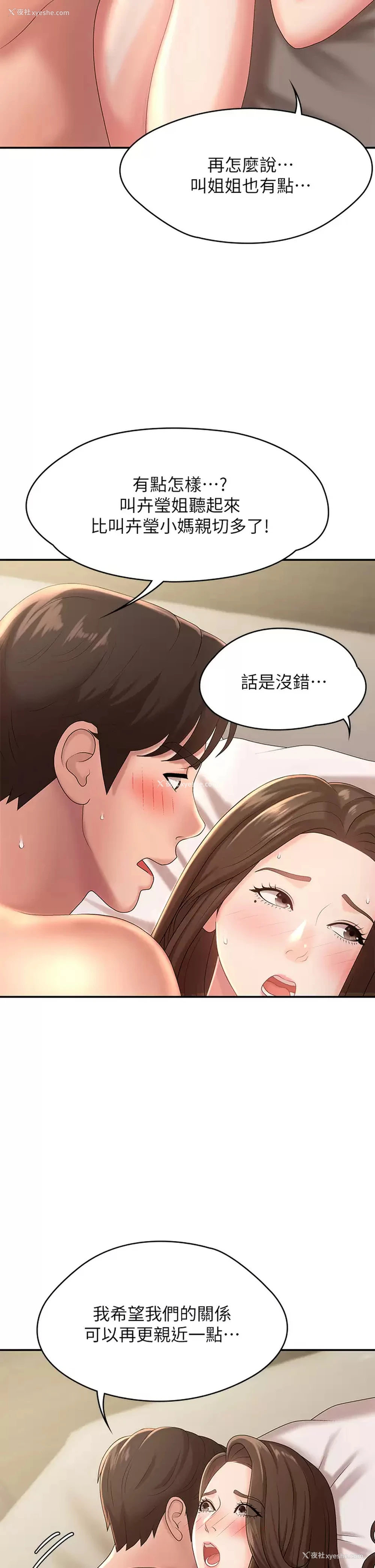 22P - 青春期小阿姨