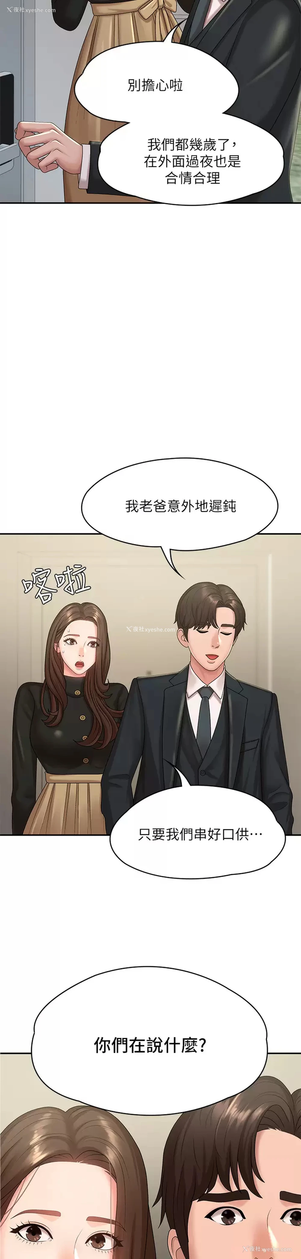 2P - 青春期小阿姨