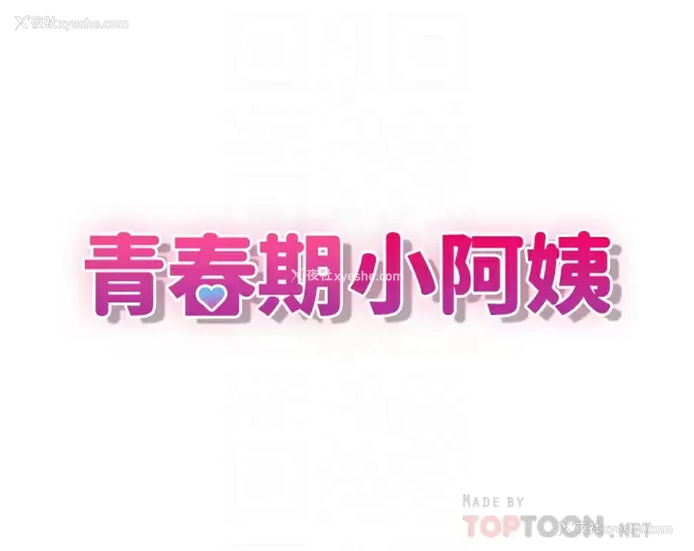 6P - 青春期小阿姨