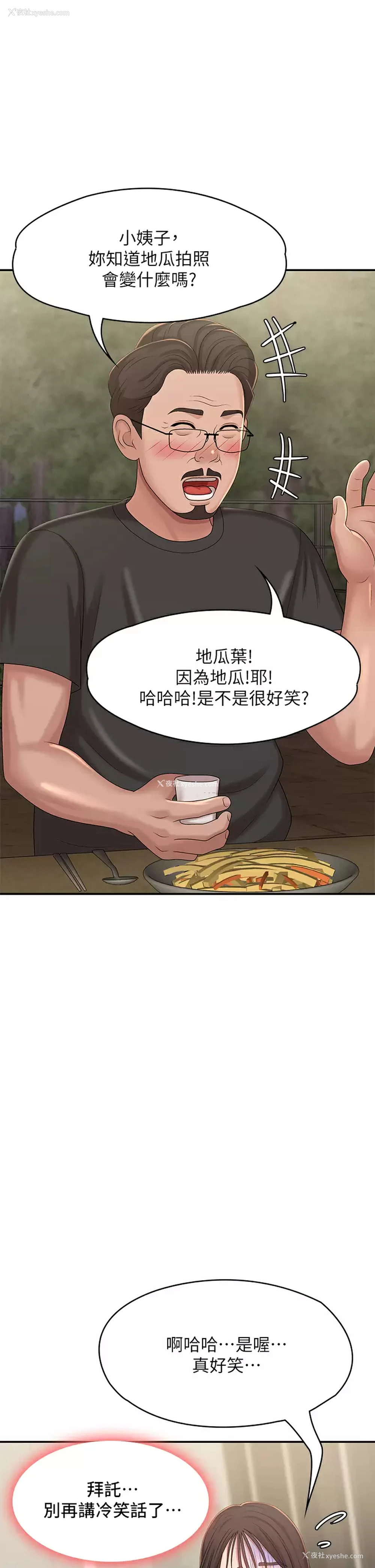 23P - 青春期小阿姨