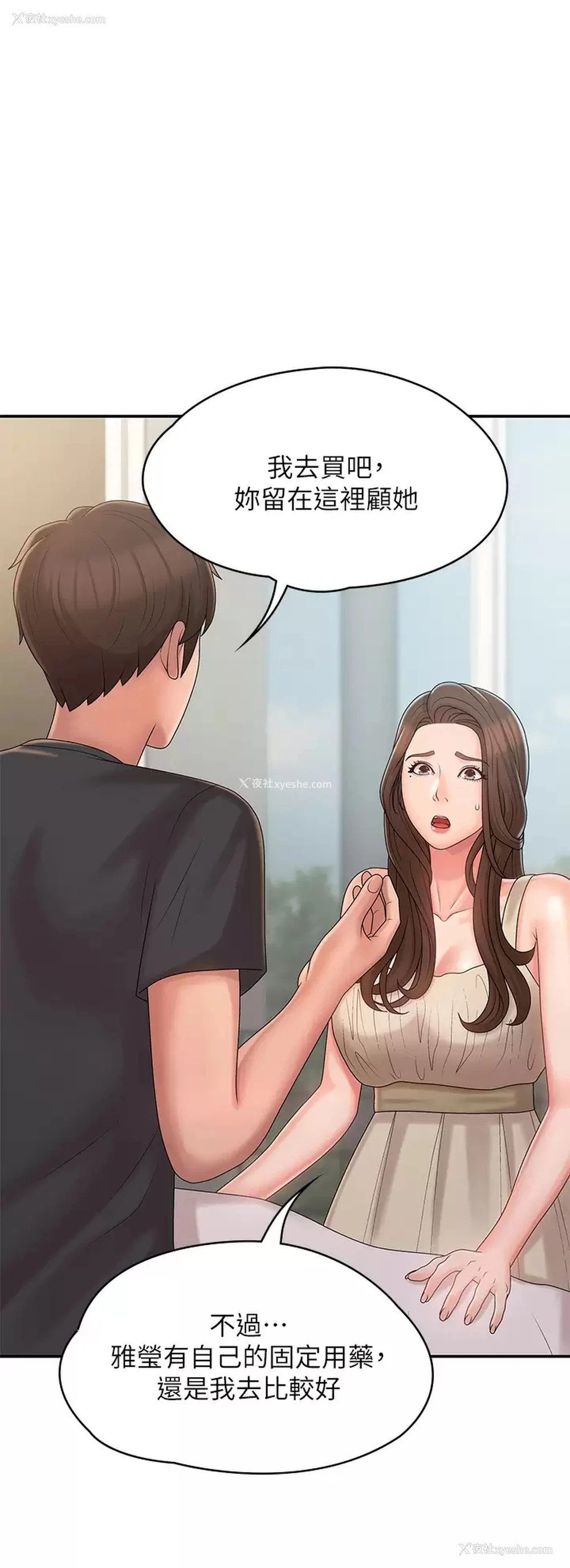 19P - 青春期小阿姨