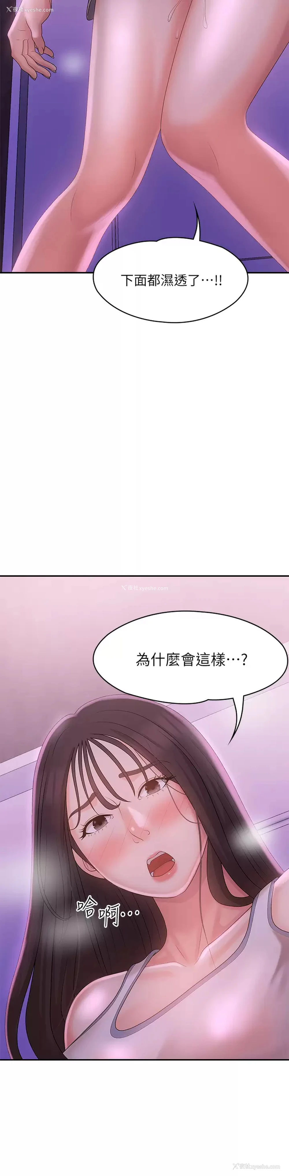 2P - 青春期小阿姨