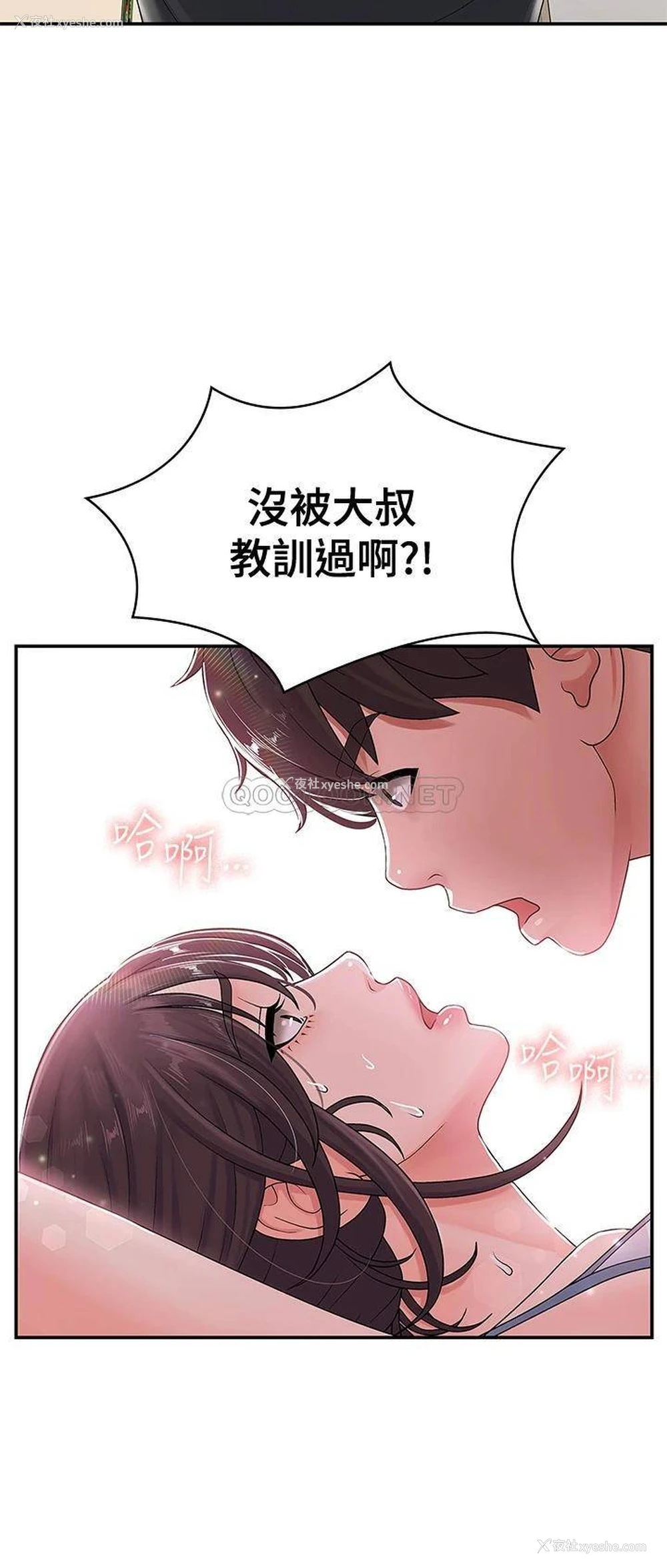 2P - 青春期小阿姨