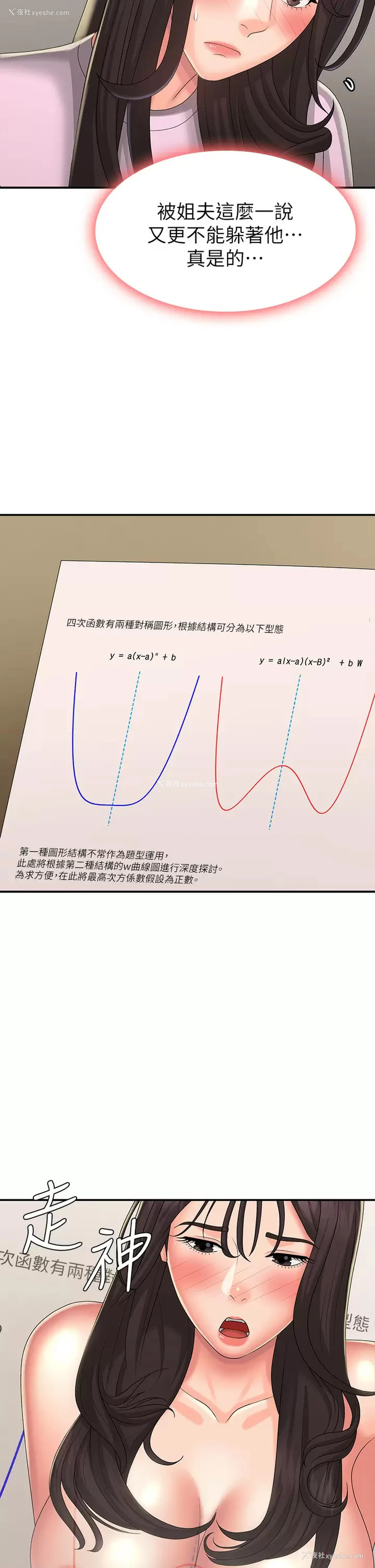 36P - 青春期小阿姨