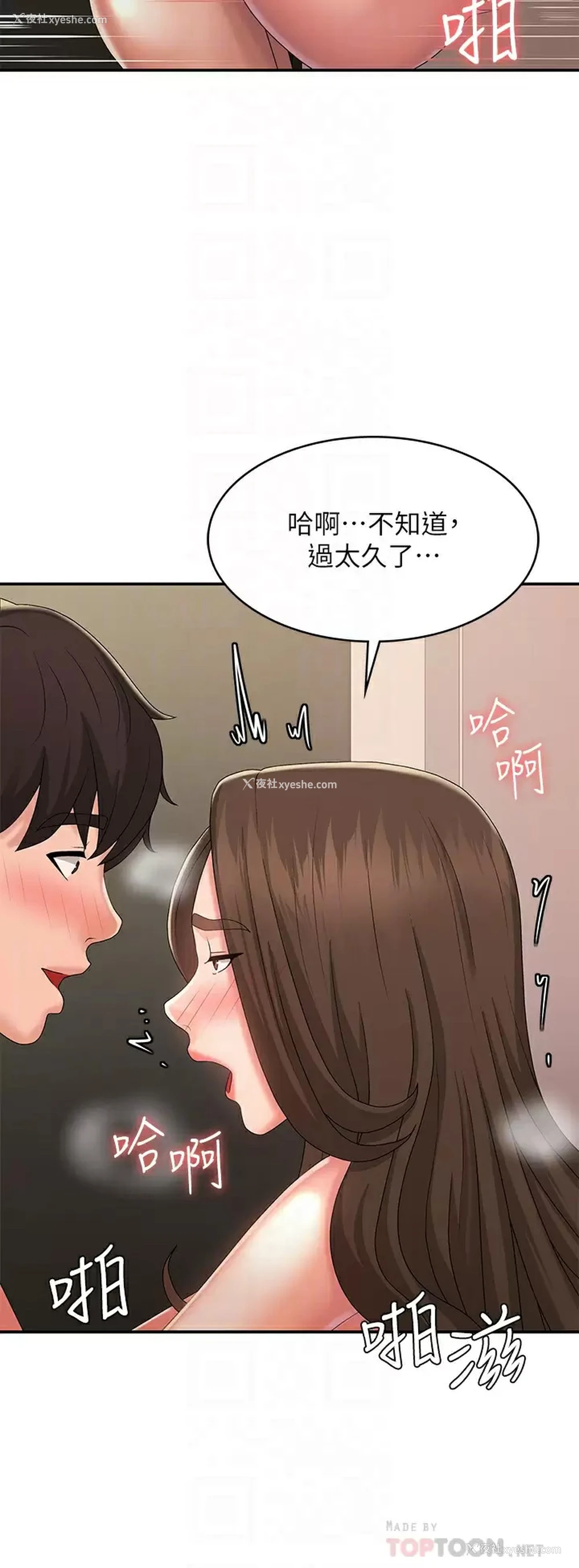 8P - 青春期小阿姨