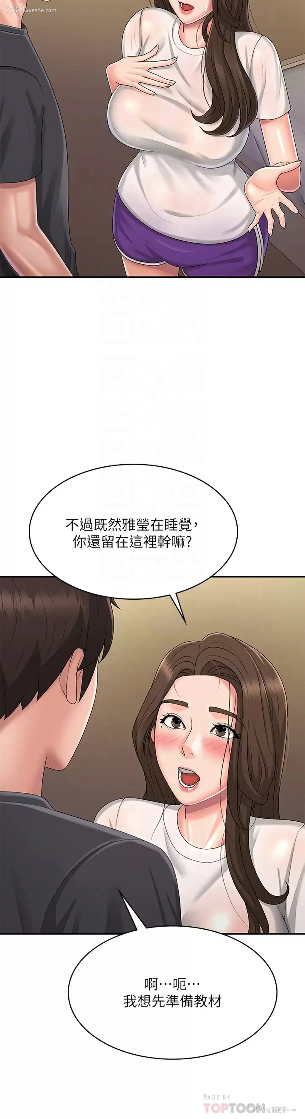 12P - 青春期小阿姨
