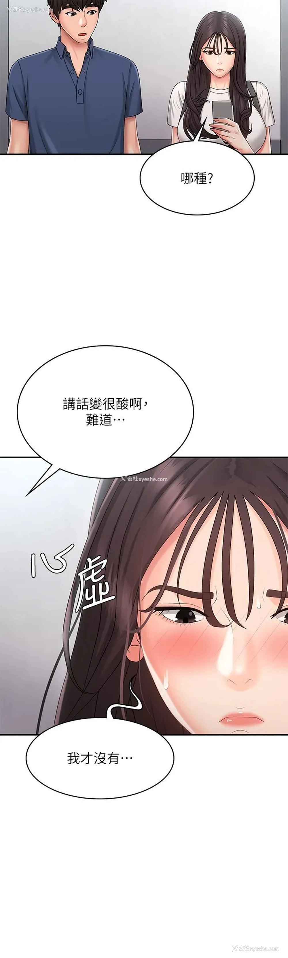 16P - 青春期小阿姨