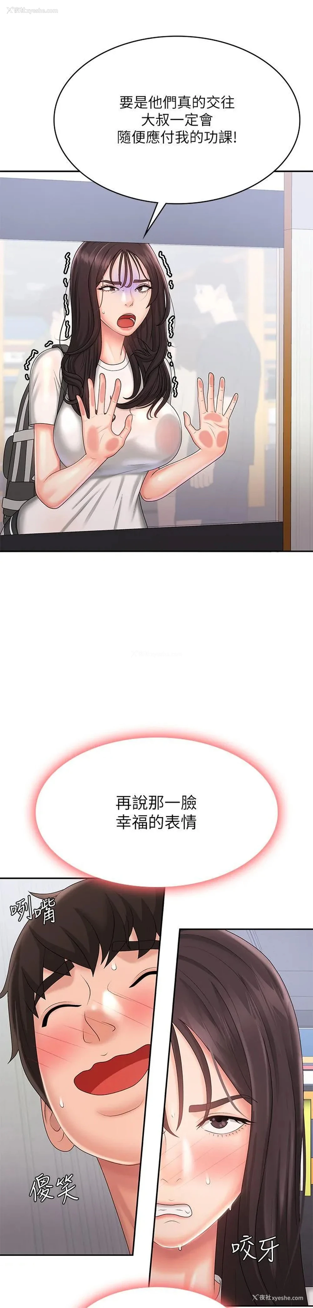 2P - 青春期小阿姨