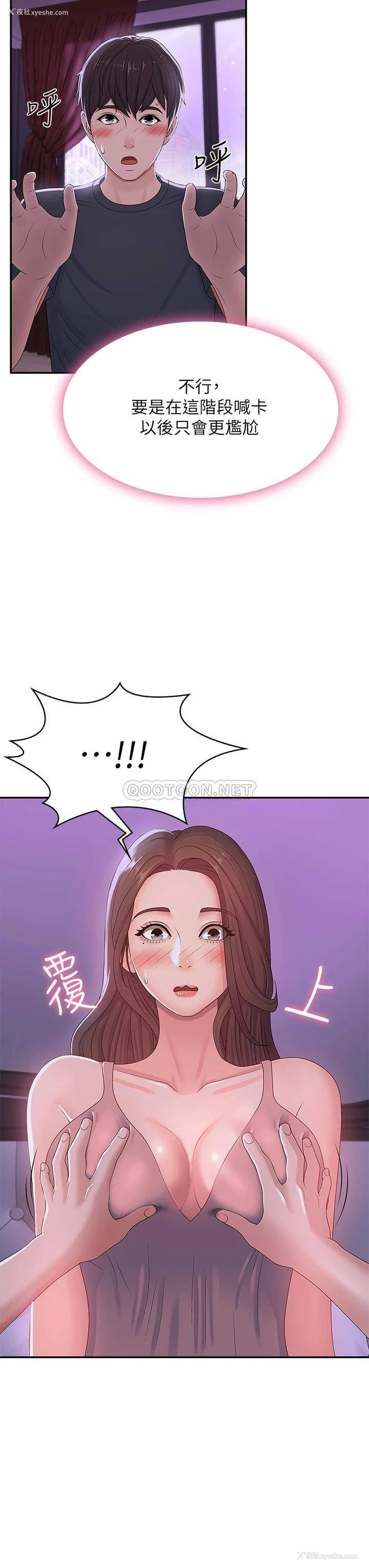 14P - 青春期小阿姨