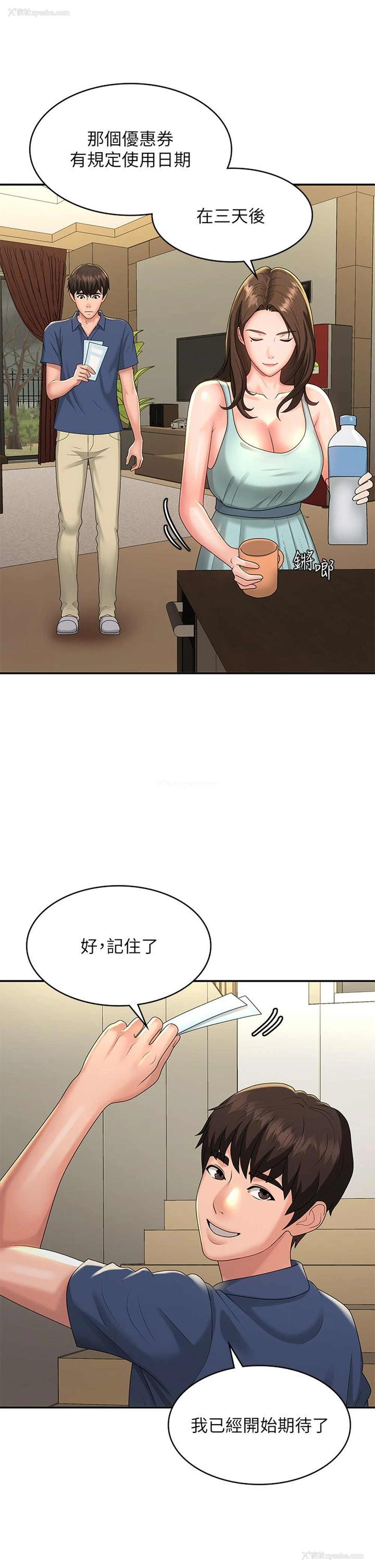 14P - 青春期小阿姨