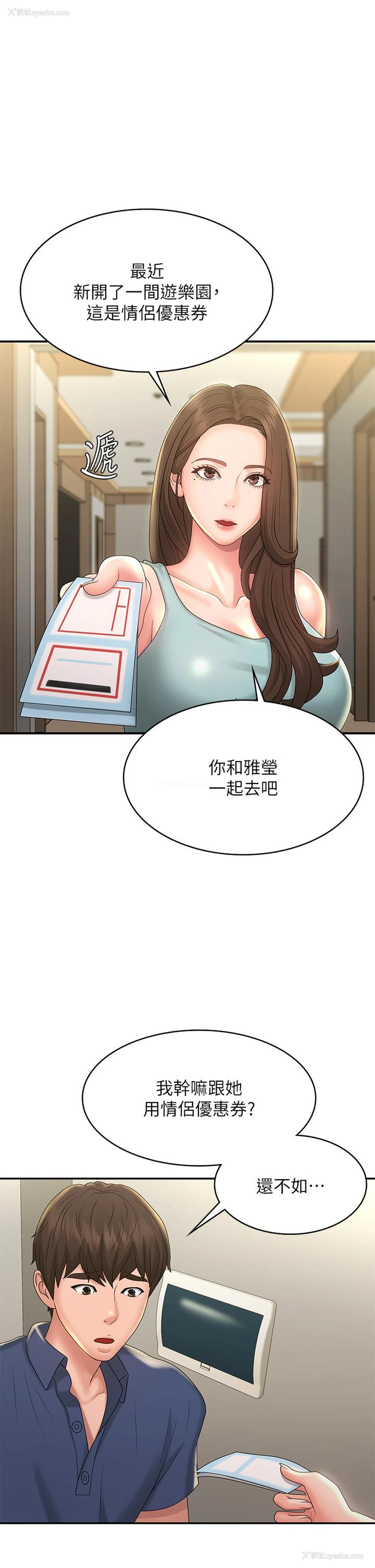 1P - 青春期小阿姨