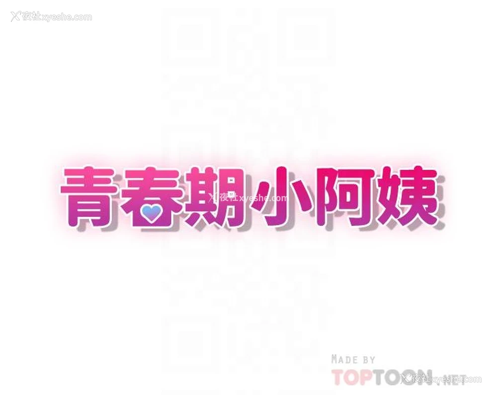 7P - 青春期小阿姨