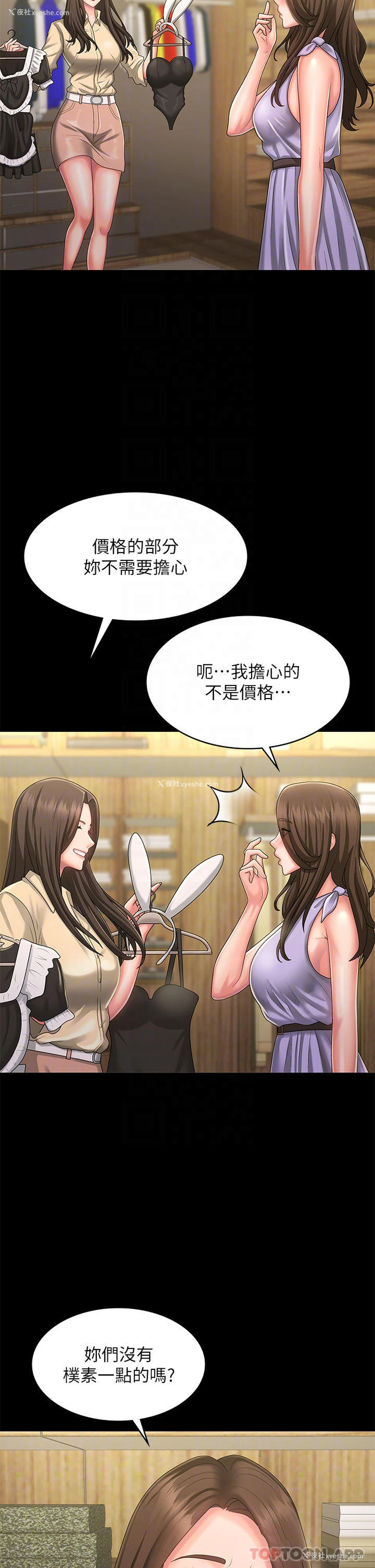 8P - 青春期小阿姨