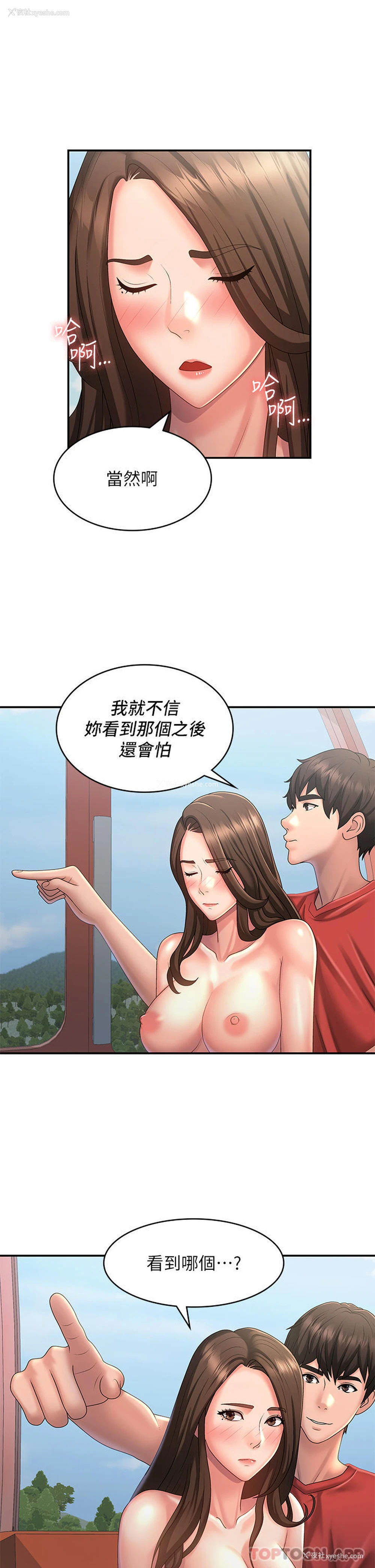 16P - 青春期小阿姨