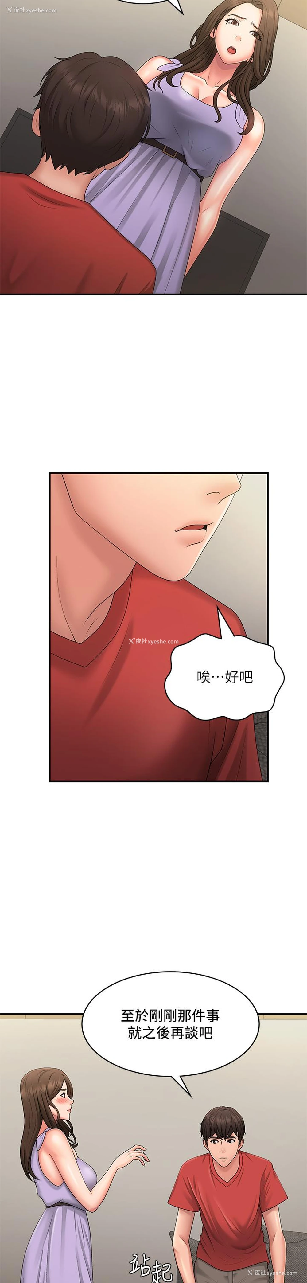 29P - 青春期小阿姨
