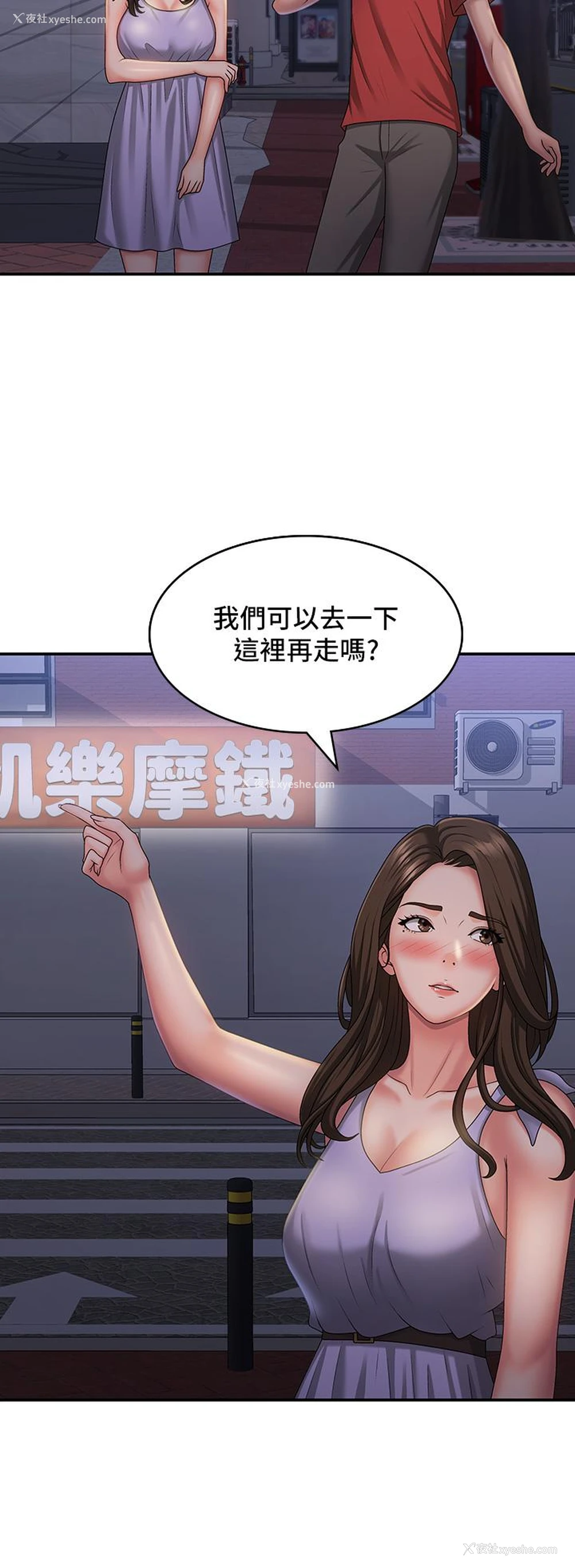 2P - 青春期小阿姨