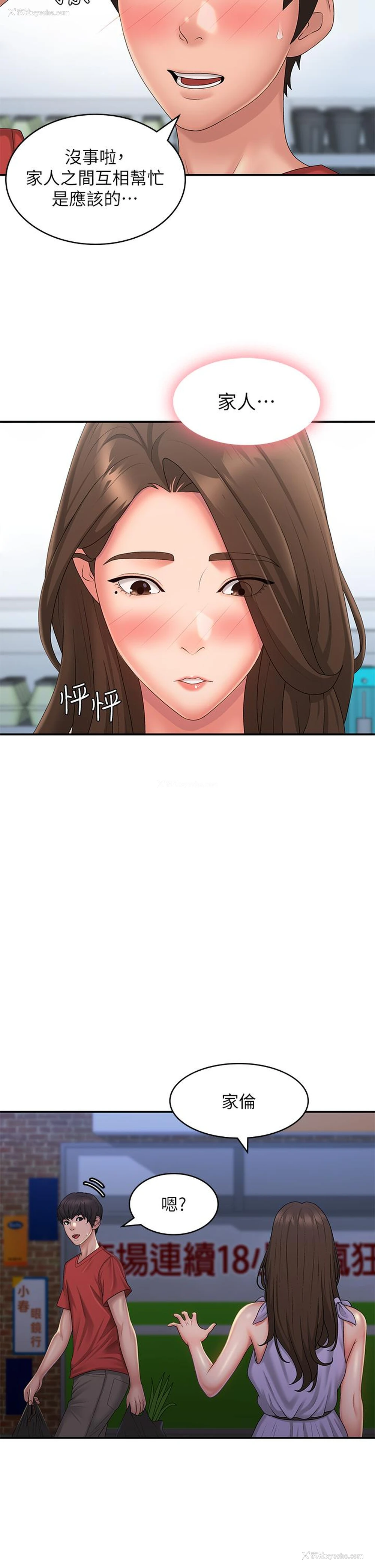 8P - 青春期小阿姨