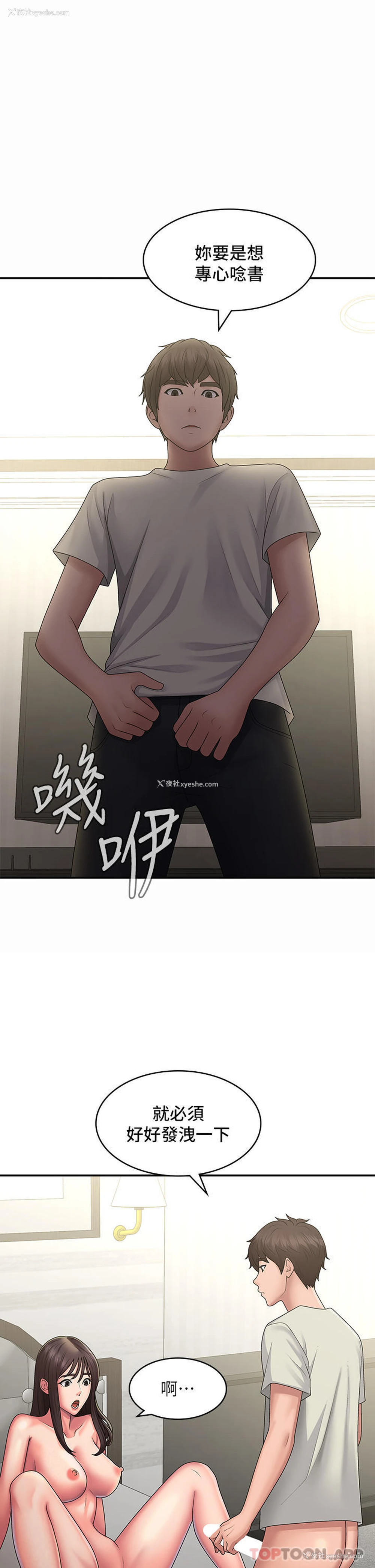 1P - 青春期小阿姨
