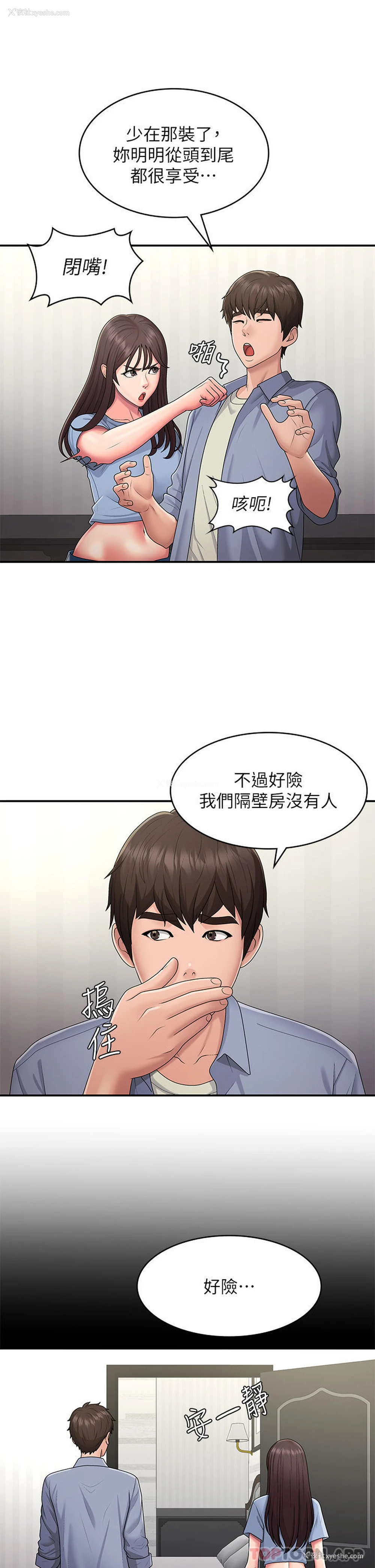 8P - 青春期小阿姨