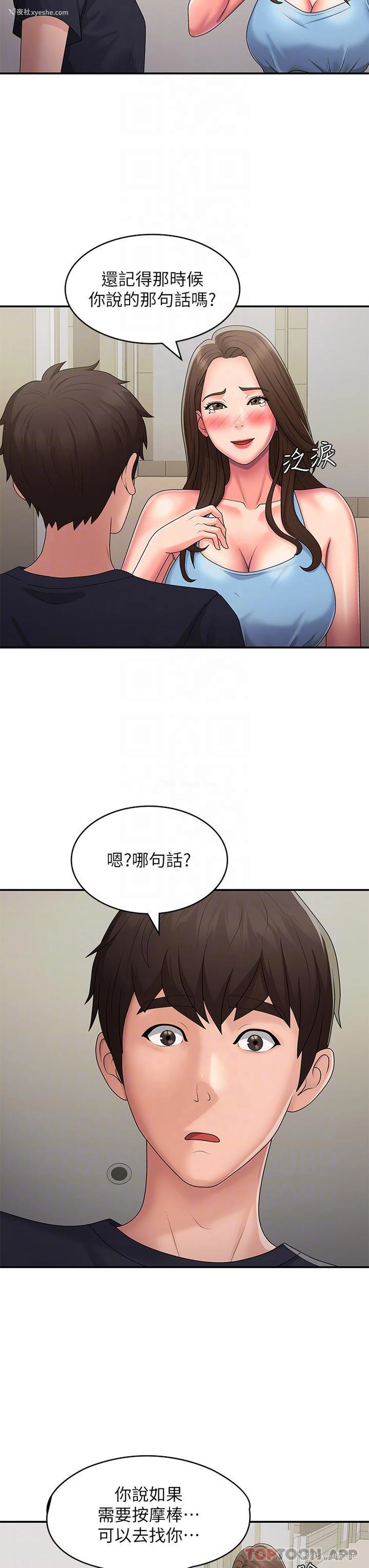 16P - 青春期小阿姨