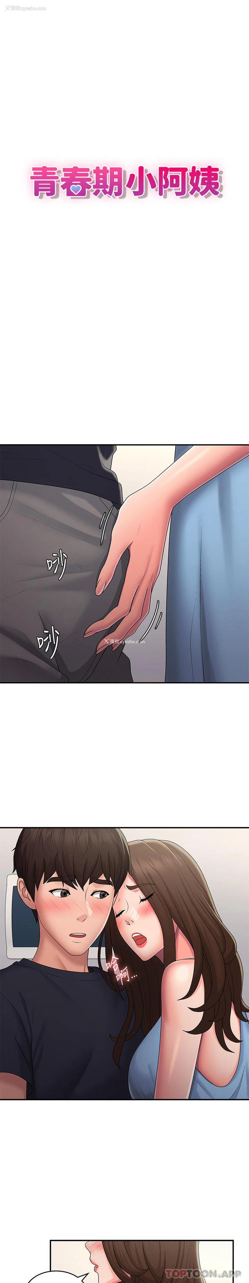 4P - 青春期小阿姨