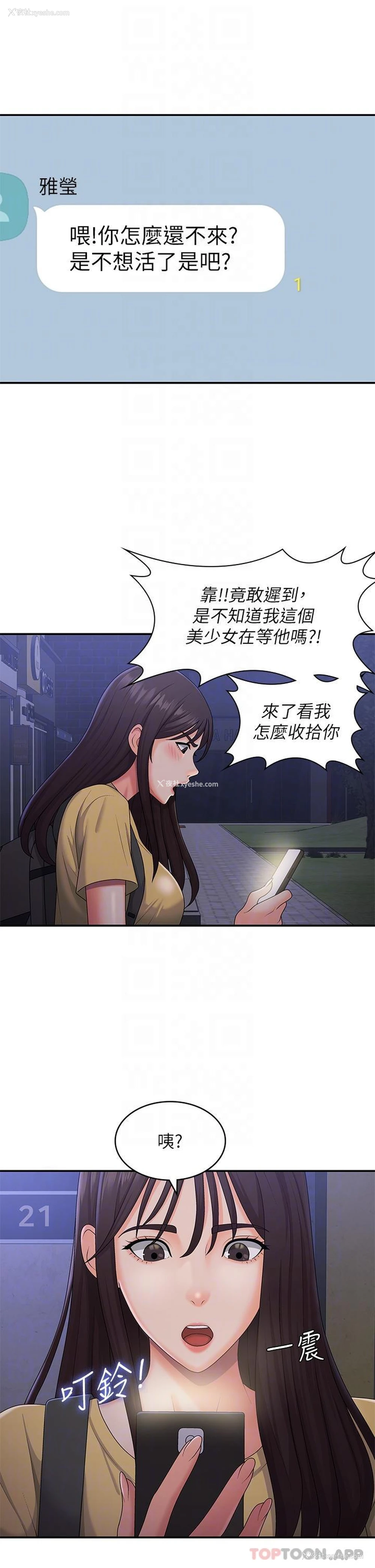 23P - 青春期小阿姨