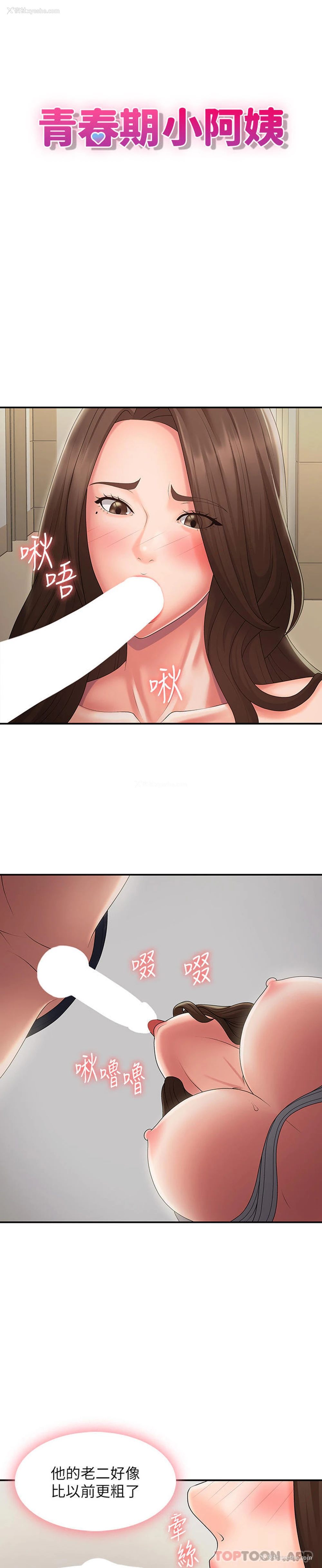 3P - 青春期小阿姨