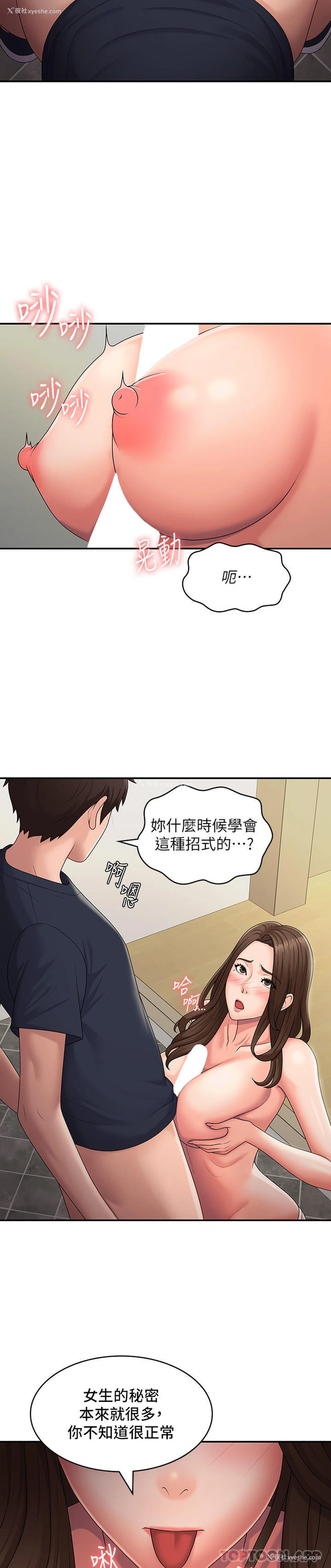6P - 青春期小阿姨