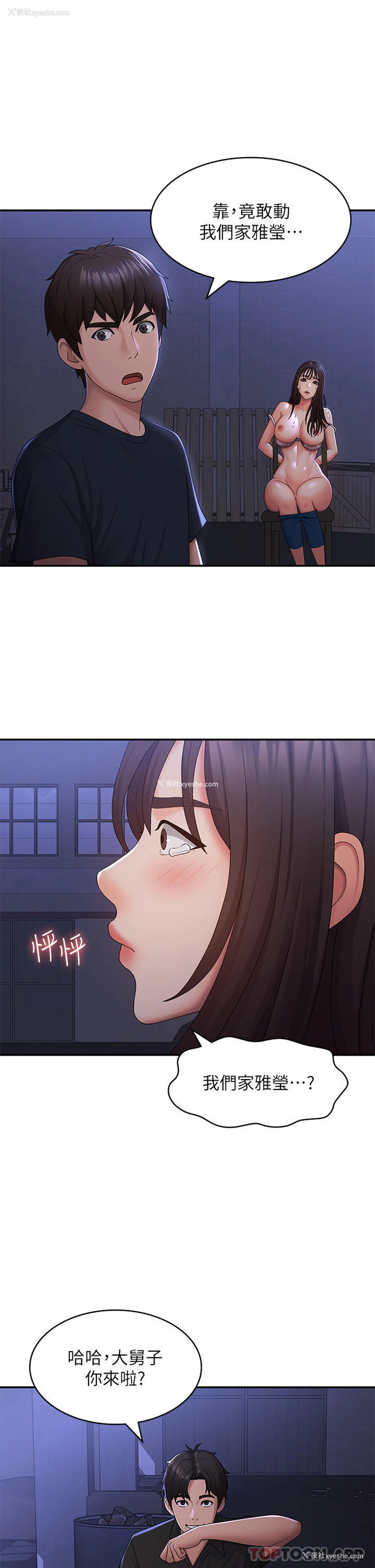 15P - 青春期小阿姨