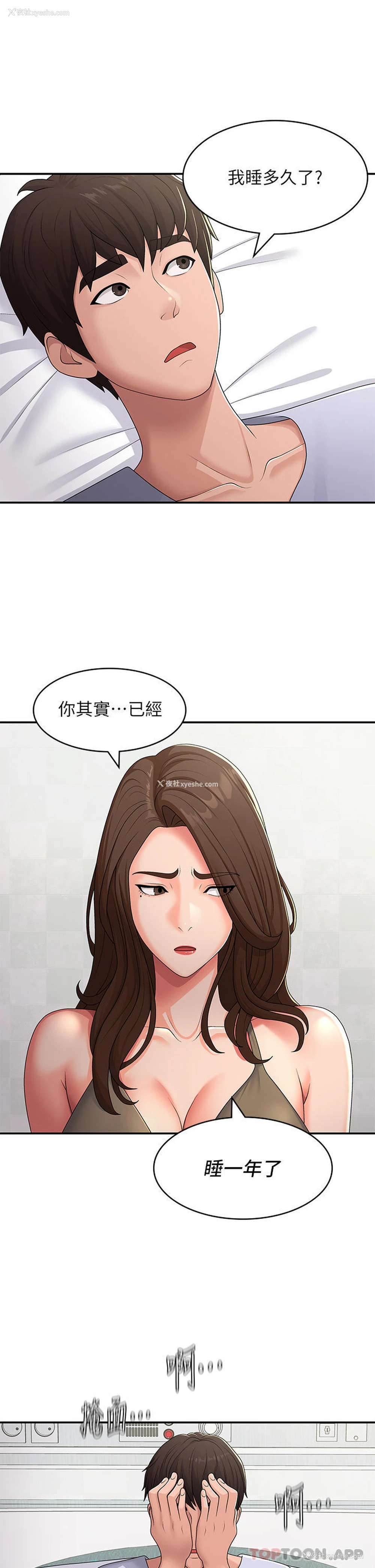 10P - 青春期小阿姨