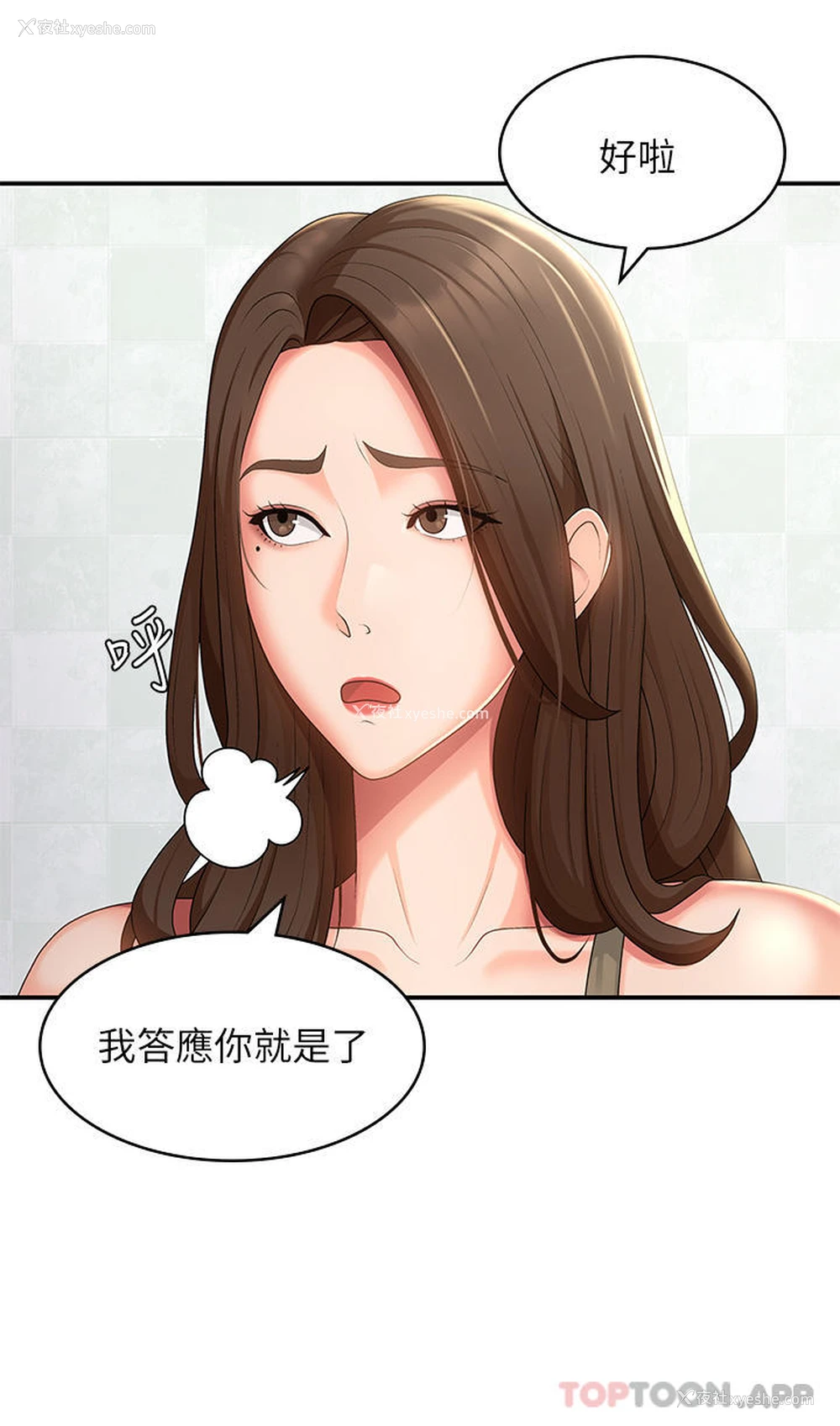 10P - 青春期小阿姨