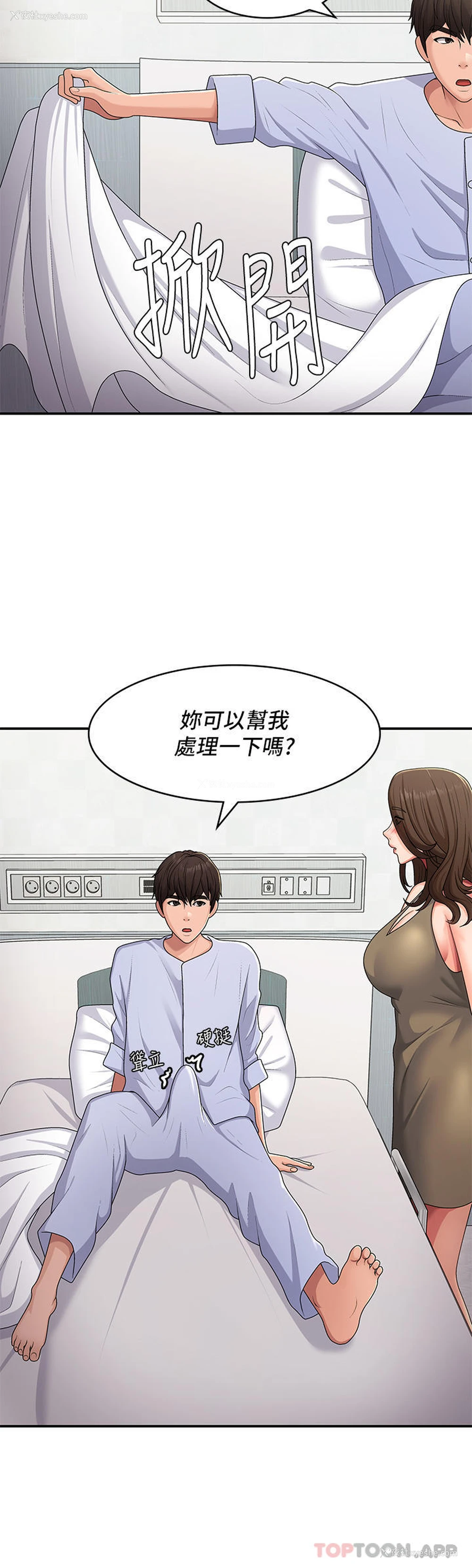 2P - 青春期小阿姨
