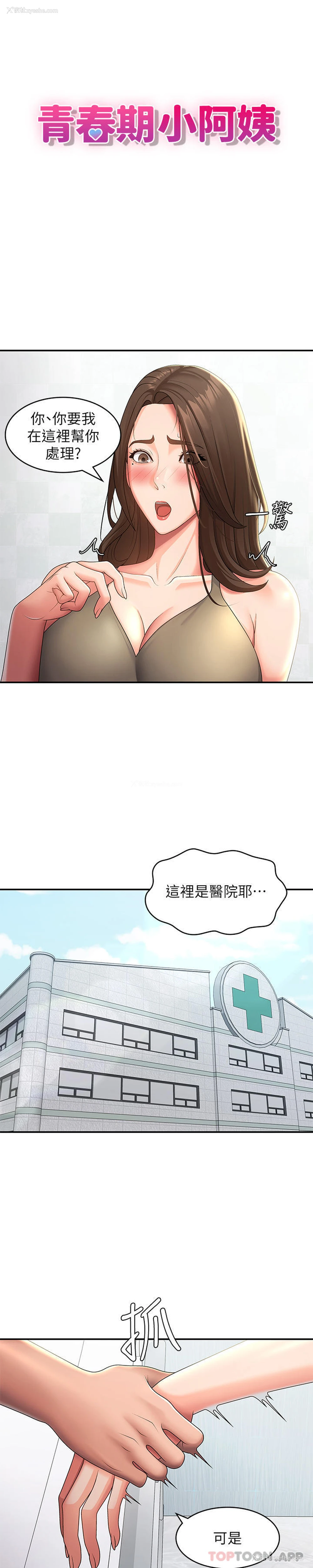 3P - 青春期小阿姨