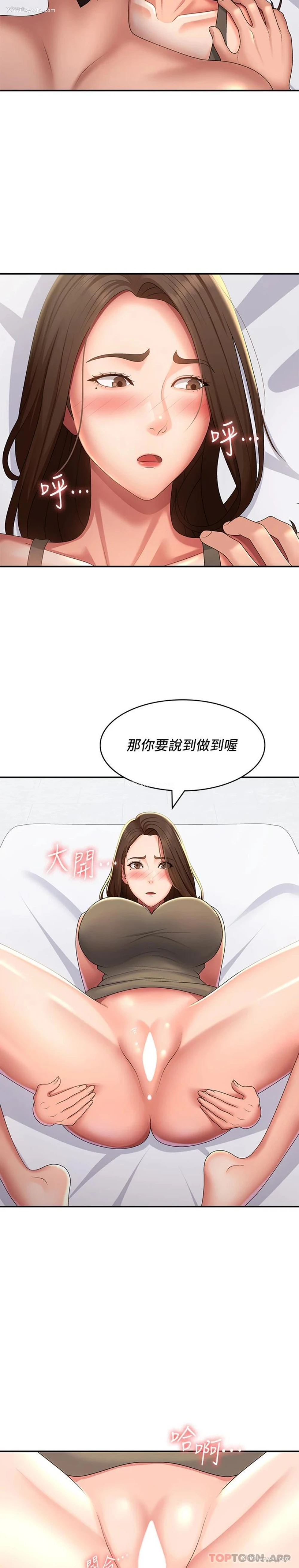 2P - 青春期小阿姨