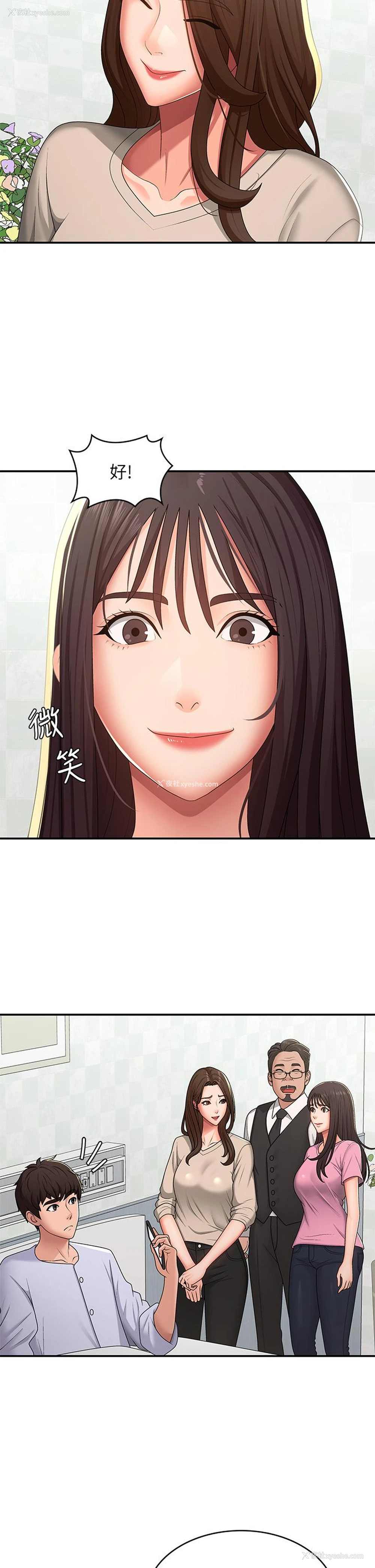 2P - 青春期小阿姨