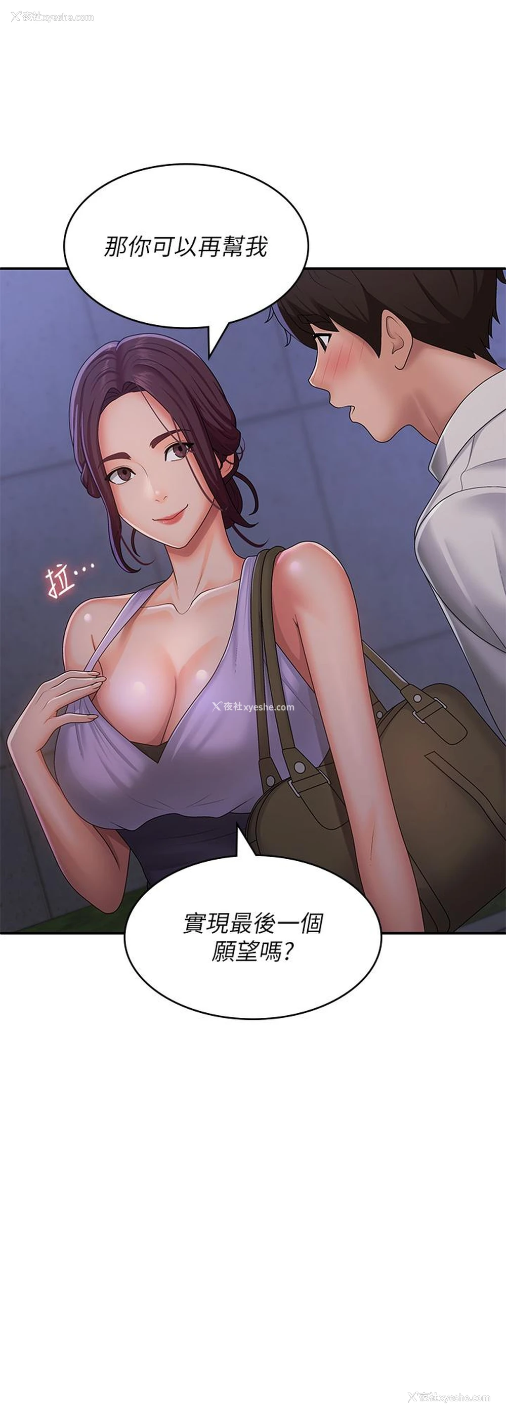 3P - 青春期小阿姨