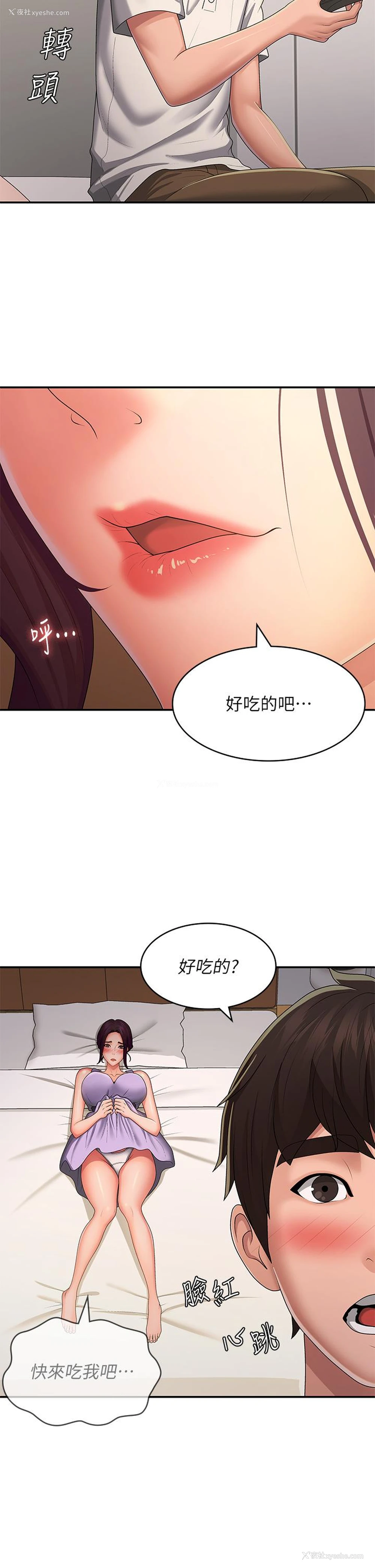 9P - 青春期小阿姨