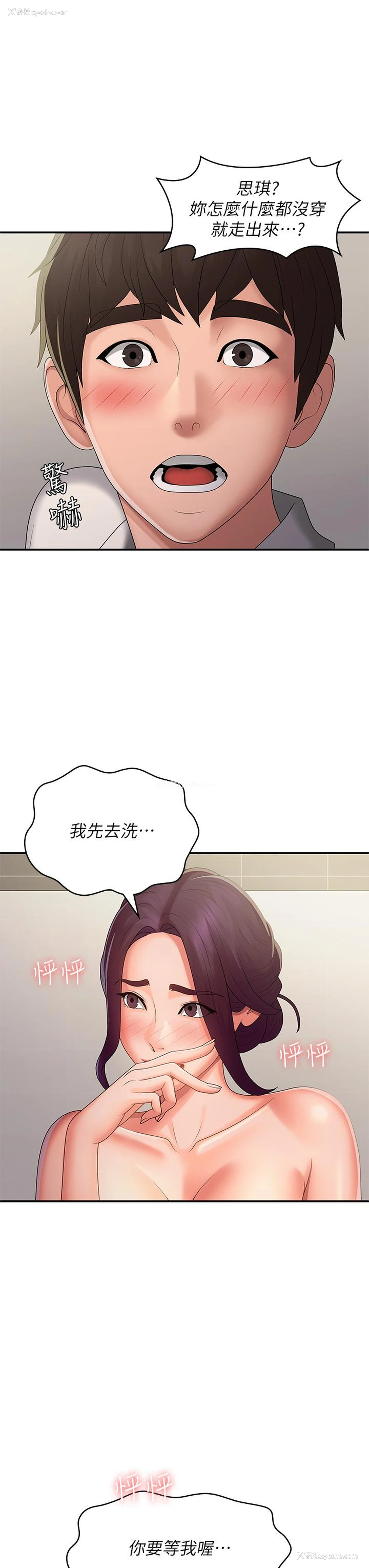 3P - 青春期小阿姨