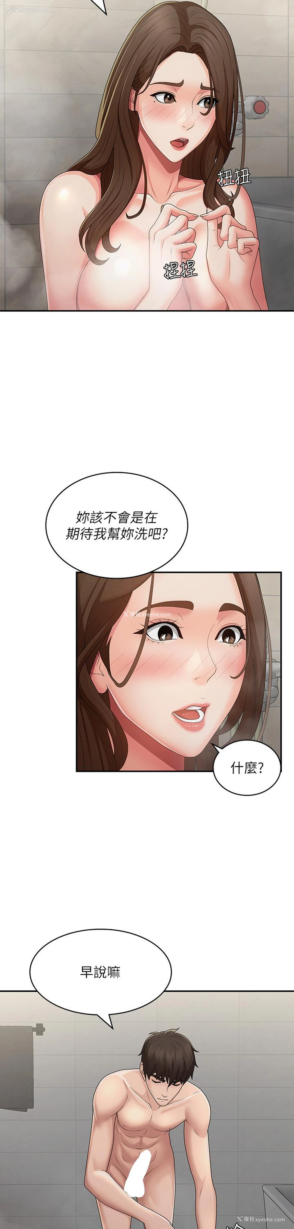 9P - 青春期小阿姨
