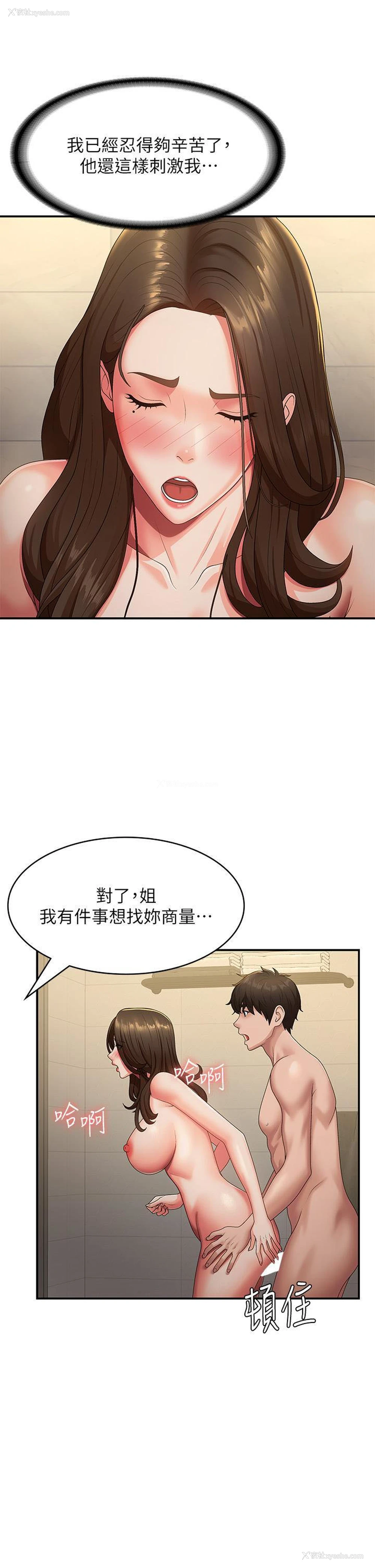 16P - 青春期小阿姨