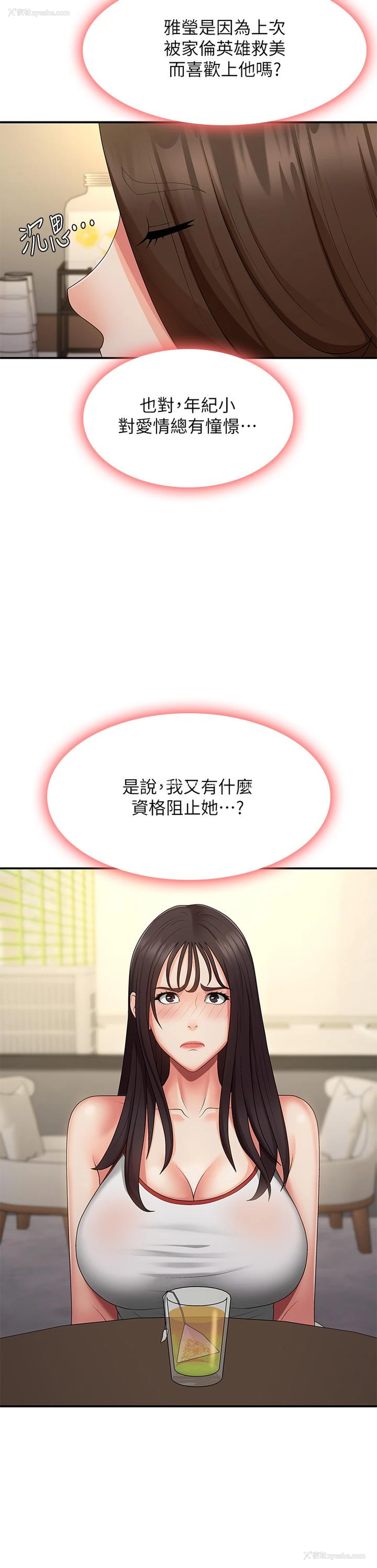 21P - 青春期小阿姨