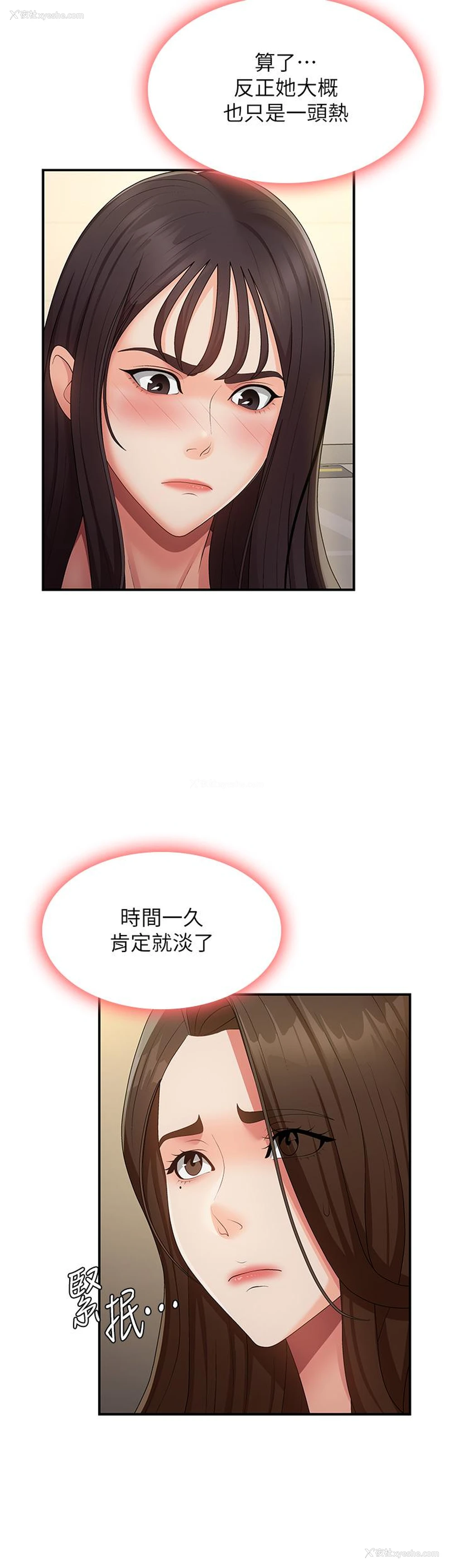 23P - 青春期小阿姨