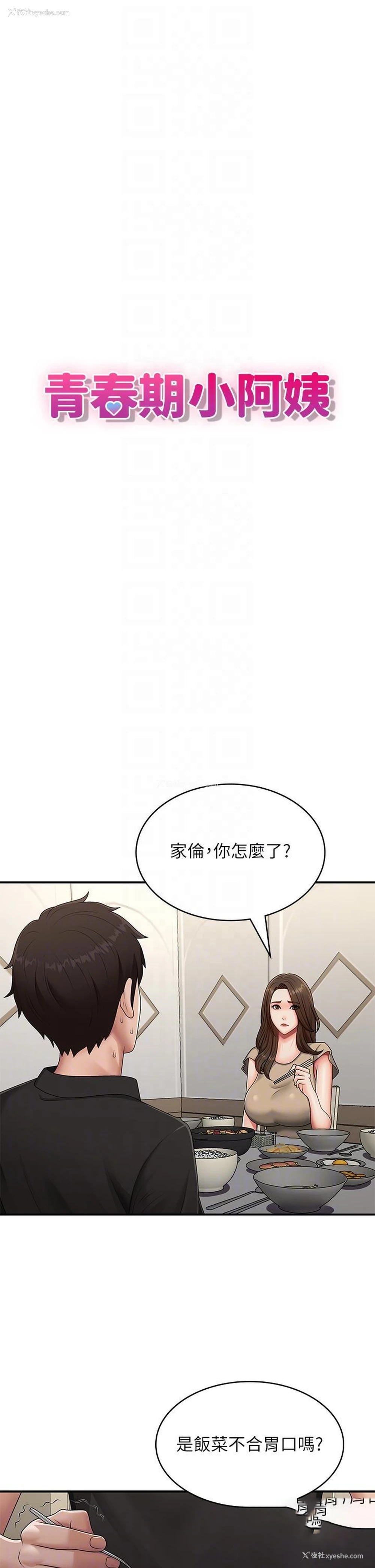 10P - 青春期小阿姨