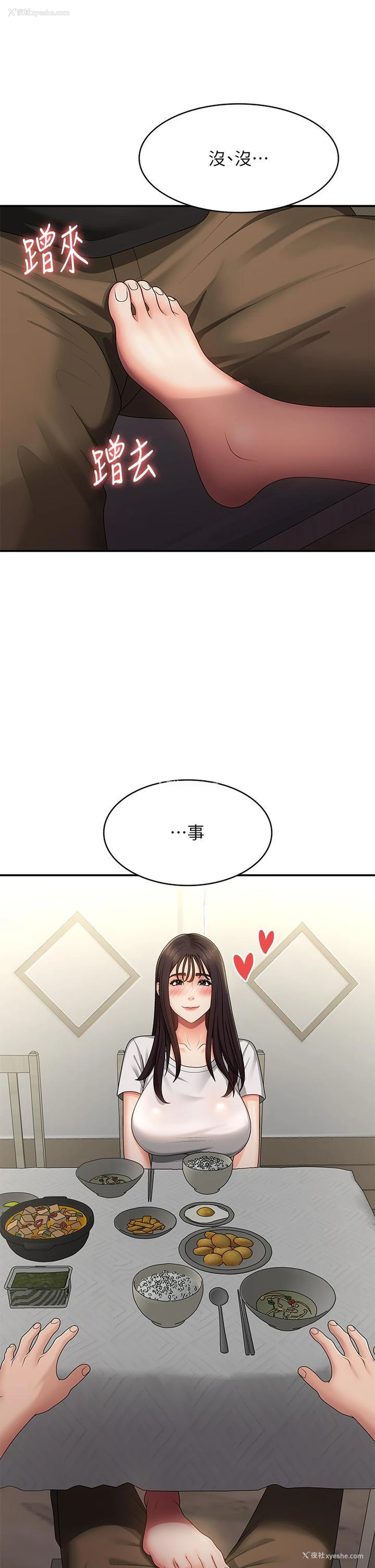 2P - 青春期小阿姨